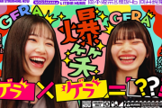 【乃木坂46】向井純葉と岡本姫奈のコラボが面白過ぎる！