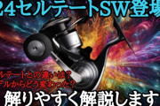 【最高傑作】新型スピニングリール登場！機能・性能を特化することで高い操作性と耐久性を実現！