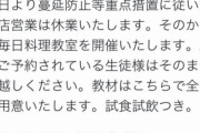 飲食店、まん防の抜け道を探し始める 「20時以降は料理教室開いてます。試作品は試食してOK」