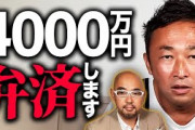 ガーシー「先生が肩の荷を下ろしてくれた、とことんまでやったる」BTSに会わせる詐欺の被害者の返済金4000万円を麻生泰氏が肩代わり❓❗