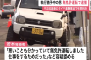 ジムニーを不正改造し女児にタイヤを直撃させた男性、裁判で今後運転をしないと誓うも無免許運転で逮捕