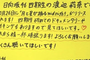 【日向坂46】中学生です！って感じの文字がたまりませんな