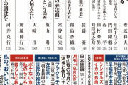 有田芳生氏、太田光の旧統一教会めぐる発言に怒り「すっかり統一教会の主張」「度を越した発言」「現場を知らないのに発言するな」