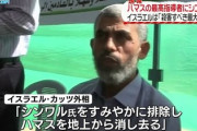 【悲報】イスラエル、ハマス最高指導者ハニヤ氏を暗殺した結果→後任はより強硬派のシンワル氏※なおイスラエルは排除を宣告