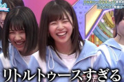 【日向坂46】松田好花、春日語を使いこなしおひさまを困惑させるwwwww