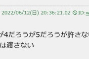 任天堂を脅した“脅迫お嬢様”が再逮捕へ。役員全員に向け「死因付き脅迫文」を送っていた
