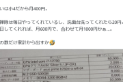 ママさん「小4息子が自作PCを作りたいと出した見積もりがこれ」