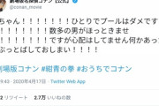 【悲報】名探偵コナン炎上ｗｗｗｗｗｗｗｗｗｗｗｗｗｗｗｗｗｗｗｗｗｗｗｗｗｗｗｗｗｗｗｗｗｗｗｗｗｗｗｗｗｗｗｗｗｗｗｗｗｗ