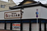 「米屋ですが　米ありません」老舗米穀店、苦渋の閉店　米の仕入れ滞る　備蓄米も調達めど立たず