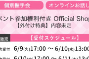 【速報】6/9時点 AKB48 新曲「好きish」 OS盤 メンバー個別 完売表 キタ━━━(ﾟ∀ﾟ)━━━━!! 【工藤 山根 布袋 徳永の次選抜争い】