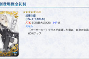 [FGO]先行登場のバーサーカー用の黒聖杯『幻想の姫』のモデルは誰？「Lostbelt No.1」ピックアップ召喚