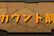 【パズドラ】※注意※百式チャレンジの代行サービスがTwitterで登場、アカウント削除の危険性