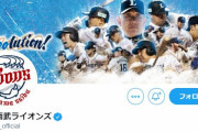 12球団Twitterフォロワー数ランキグンｗｗｗｗ
