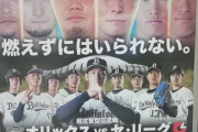 オリックスファンと阪神ファンとかいう永遠に分かり合えない存在ww