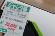 X民、ジャンク品のグラボを33000円で購入→動作テストした結果・・・