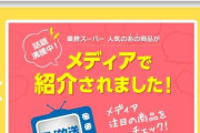 業務スーパーの“高コスパ”人気冷凍商品に「基準値超え添加物」　約1万5000個販売……自主回収を実施