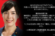 自民･小野田紀美「外国人に生活保護を出さないことは難民条約違反ではありません」