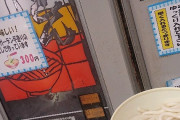 【議論】300円のオートマチックうどん、何てあるんだね！