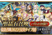【FGO・画像あり】「福袋召喚2022(宝具タイプ別)」人権サポートが揃ったマスターが引くべき福袋はコレ!!!←これマジ？？？？