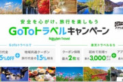 政府､札幌市や大阪市をGoToトラベルの対象から一時除外へ　予約済みの旅行は割引を適用せず