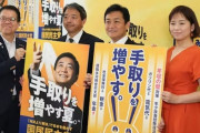 国民民主党が参院選の公約発表「手取りを増やす夏」