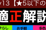 【必見】レア星5以下で優秀なキャラまとめ！今後のクエストLv13で必須になるかも？【パズドラ】