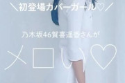 かっきーの美ftmm【賀喜遥香】【乃木坂46】