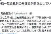 有田さん、田村淳を統一認定し法的措置へ |  有田は法廷でコレら↓を指摘されたらどう反論するんだろな