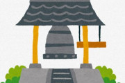 お寺さん「近年は人手が足りない、かといって大晦日の鐘を止める訳にはいかない…せや！」→まさかの事態にｗｗｗｗ