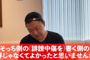 TKO木下「一度の人生、会ったこともない人のことを匿名で書く、“クズの人生”じゃなくてよかったな」