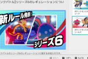 【ポケモン剣盾】ランクマ、次回は使用率上位ポケモンが使用禁止ルールに！