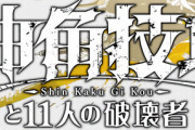 鎌池和馬「神角技巧と11人の破壊者 下 想いの章」予約開始！仲間たちの『想い』を『力』に変え、ミヤビは神角技巧を起動す
