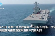 【動画】中国、初の強襲揚陸艦075型ついに就役「海南」と命名！台湾侵攻想定