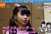 仙台 東北最年少アイドル！？「ベビメタのリーダーのすぅちゃんみたいになりたい」