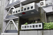 一般庶民は4630万で逮捕の一方、警察官は8500万円の金庫破りしてもお偉いさんが無罪にしたと話題に