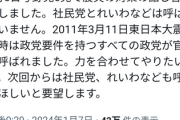 【悲報】福島みずほ｢震災対策の会合に社民党とれいわなどは呼ばれていません。力を合わせたいです｣