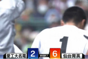 仙台育英が甲子園ベスト4進出！　愛工大名電、準々決勝で敗退