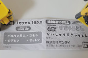 【ウルトラマン】怪獣がスケスケに･･･かいじゅうすきゃらとんを開封していくぞ！！