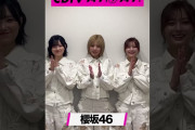 【動画】#CDTVライブライブ #櫻坂46 のみなさんからコメント到着🥰 #CDTV #TBS