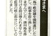 朝日新聞が「ファクトチェック編集部」発足　政治家の発言やSNSなどネット上で拡散する情報をチェック