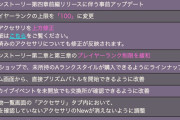 【ヘブバン】大型アプデが到来！錬成緩和、GGPの使い道が増加！？