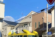 外国人「日本ではこんな幼稚園バスが走ってるらしいぞ！」