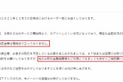 みずほ銀行「他のお取引金融機関様のご利用もご検討願います」