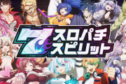 【事前登録受付中】スマホ向けパチンコパチスロアプリ『スロパチスピリット』でP戦国乙女7 終焉の関ヶ原の無料配信が決定！