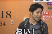 大谷翔平さん、年上の近藤に「ちゃんとしゃべってよ！」