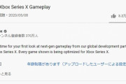【悲報】PS5とXBOX新作のYouTube評価の差がヤバすぎる