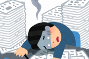 【ヤバすぎｗ】ワイ地方公務員さんの昨年のサービス残業時間がヤバいと話題にｗｗｗ