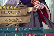 【FEH】踊りイシュタルを鬼神飛燕素材にするのは勿体ないの？