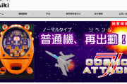 普通機専門のパチンコメーカー「愛喜」がFacebookで廃業報告
