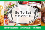 Go To Eat、東京では2月8日に再開へ　使用期限を変更する可能性も